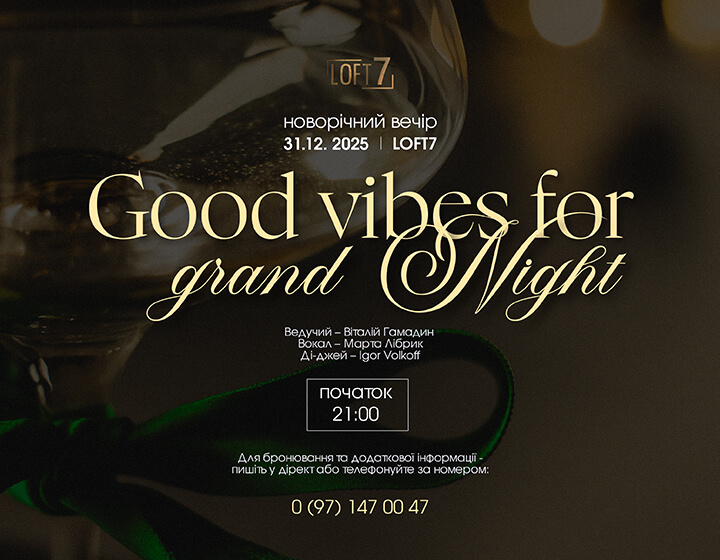 LOFT7 Новий Рік 2025