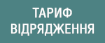 Тариф «Відрядження»